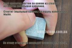 Стеатит более мягкий